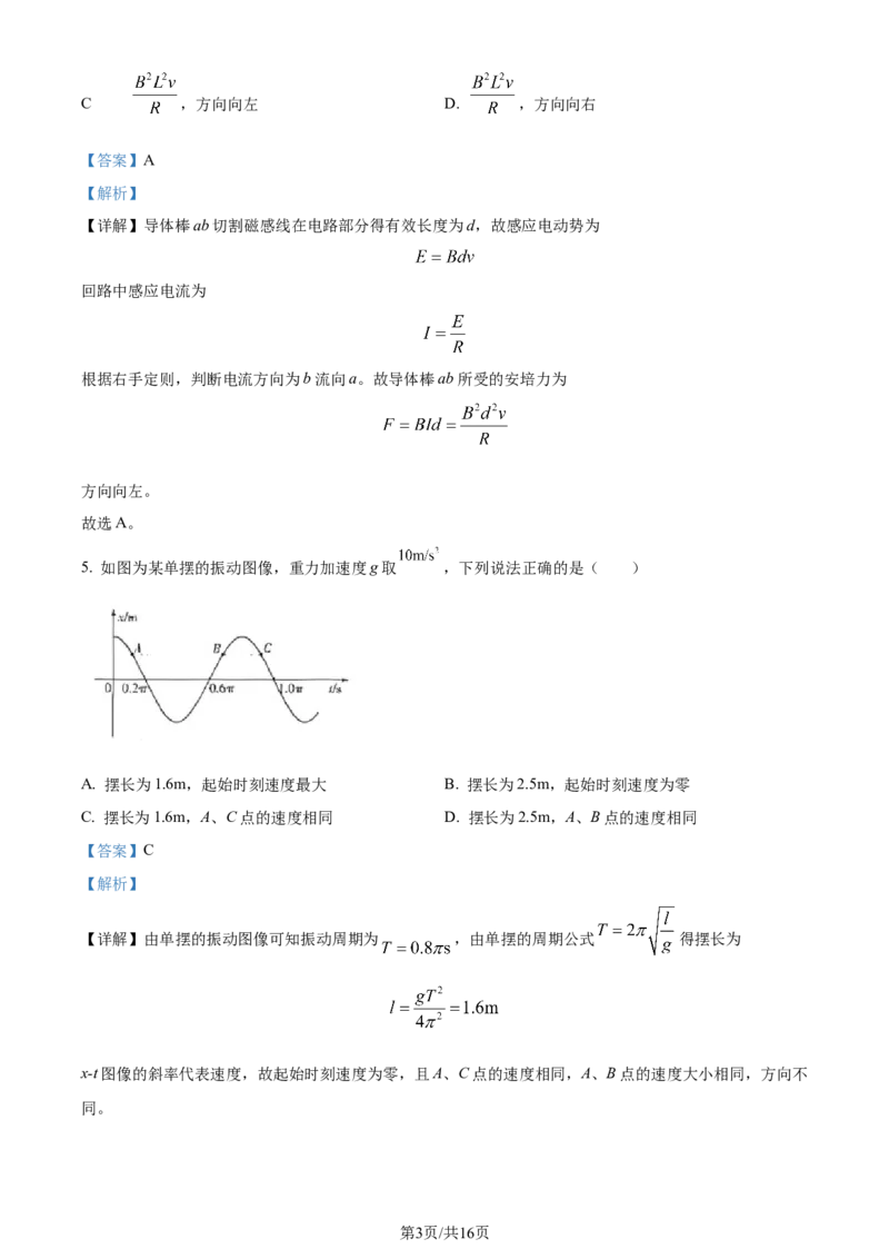 2024年高考物理试卷（甘肃）（解析卷）_物理历年高考真题_新&middot;Word版2008-2025&middot;高考物理真题_物理（按年份分类）2008-2025_2024&middot;高考物理真题