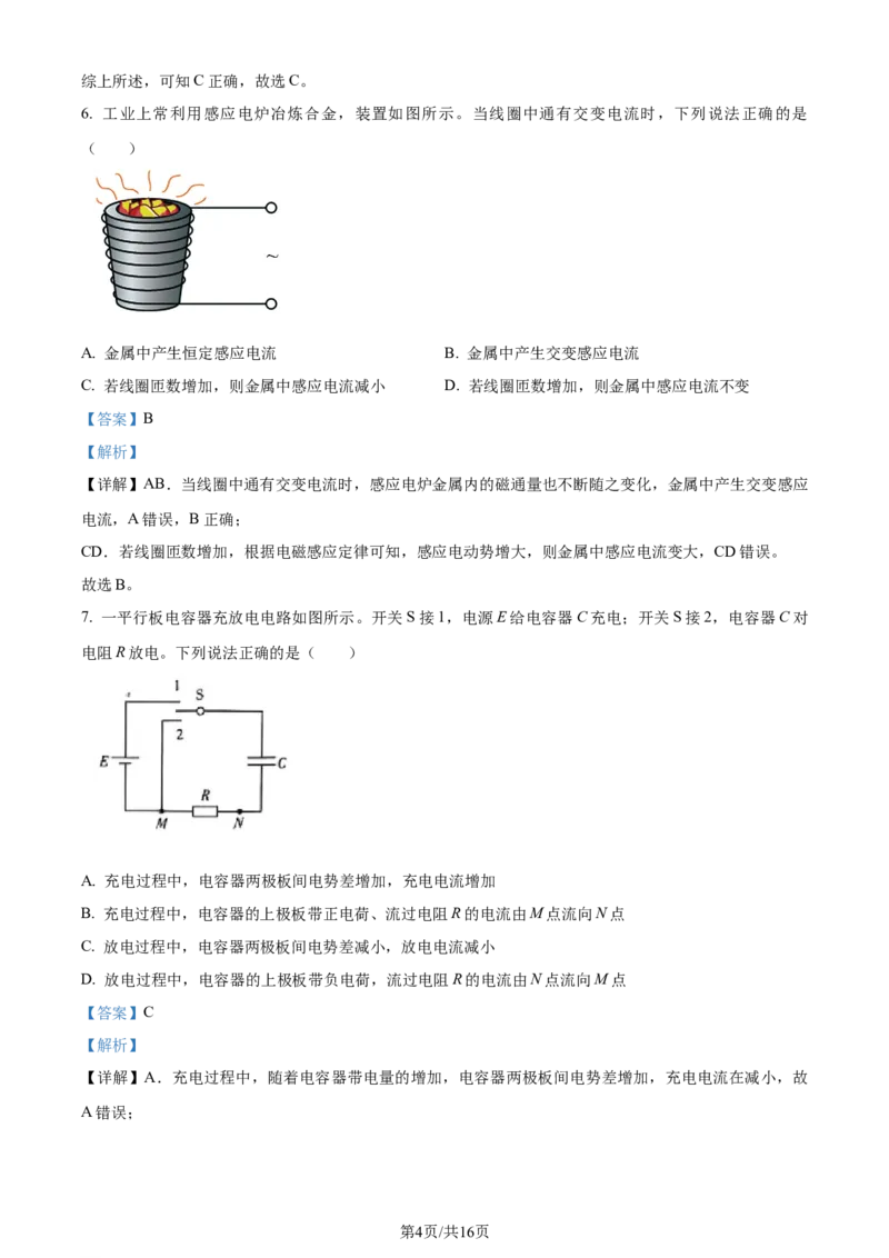 2024年高考物理试卷（甘肃）（解析卷）_物理历年高考真题_新&middot;Word版2008-2025&middot;高考物理真题_物理（按年份分类）2008-2025_2024&middot;高考物理真题