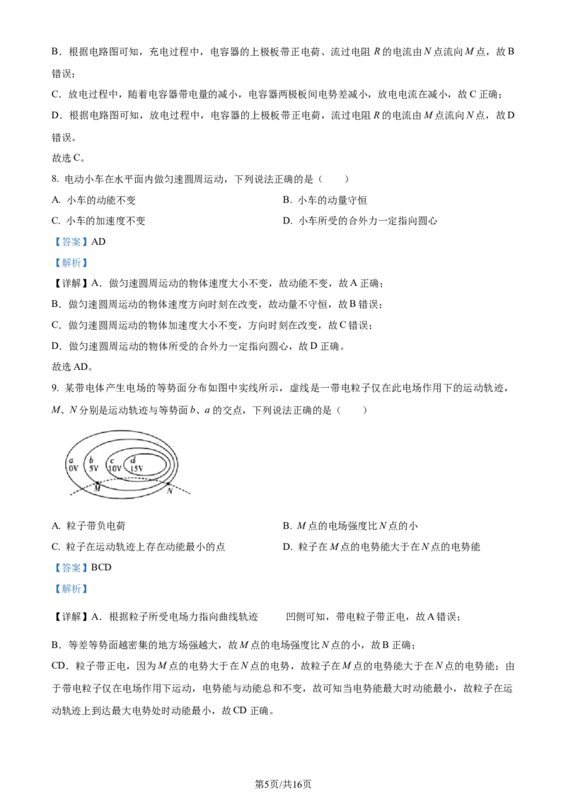 2024年高考物理试卷（甘肃）（解析卷）_物理历年高考真题_新&middot;Word版2008-2025&middot;高考物理真题_物理（按年份分类）2008-2025_2024&middot;高考物理真题