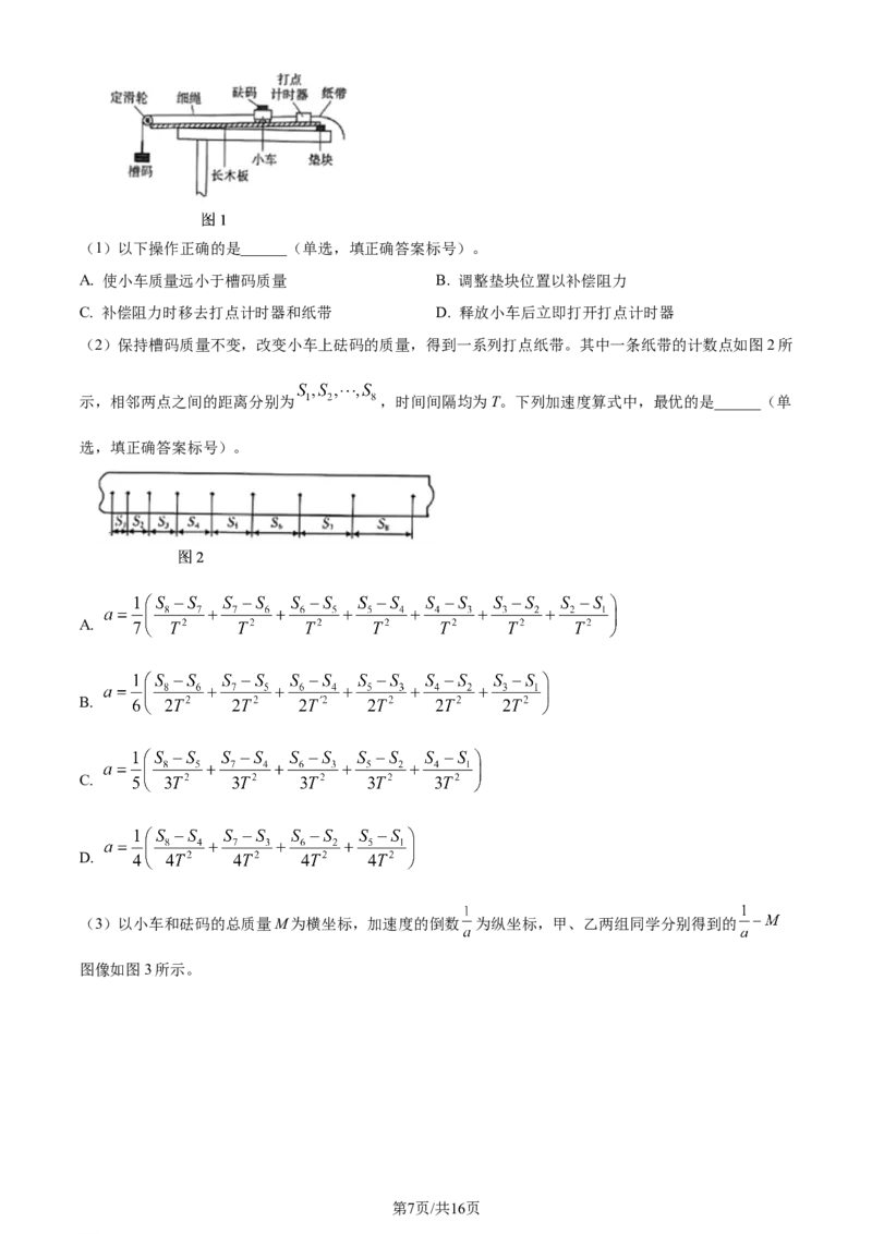 2024年高考物理试卷（甘肃）（解析卷）_物理历年高考真题_新&middot;Word版2008-2025&middot;高考物理真题_物理（按年份分类）2008-2025_2024&middot;高考物理真题
