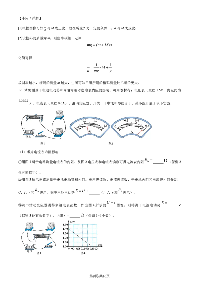 2024年高考物理试卷（甘肃）（解析卷）_物理历年高考真题_新&middot;Word版2008-2025&middot;高考物理真题_物理（按年份分类）2008-2025_2024&middot;高考物理真题
