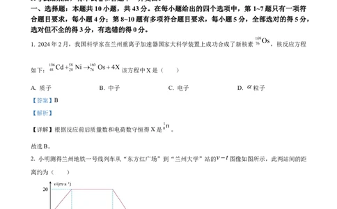 2024年高考物理试卷（甘肃）（解析卷）_物理历年高考真题_新&middot;Word版2008-2025&middot;高考物理真题_物理（按年份分类）2008-2025_2024&middot;高考物理真题
