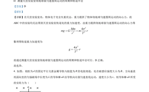 2024年高考物理试卷（甘肃）（解析卷）_物理历年高考真题_新&middot;Word版2008-2025&middot;高考物理真题_物理（按年份分类）2008-2025_2024&middot;高考物理真题