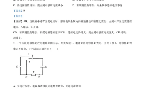 2024年高考物理试卷（甘肃）（解析卷）_物理历年高考真题_新&middot;Word版2008-2025&middot;高考物理真题_物理（按年份分类）2008-2025_2024&middot;高考物理真题