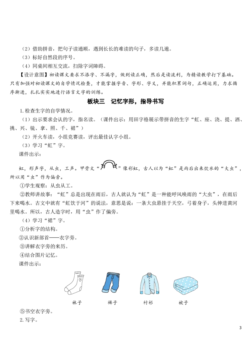 11彩虹教案_一年级语文下册（统编版）_老课标资料_教案反思+导学案_文本式_7版文本式教案