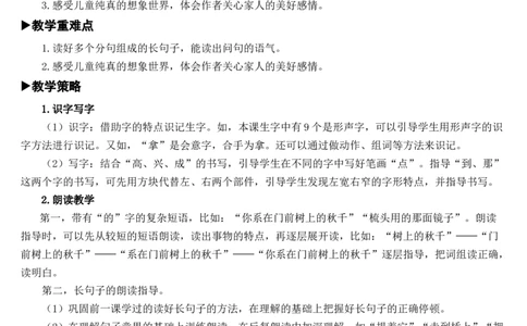 11彩虹教案_一年级语文下册（统编版）_老课标资料_教案反思+导学案_文本式_7版文本式教案