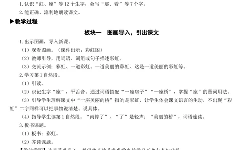 11彩虹教案_一年级语文下册（统编版）_老课标资料_教案反思+导学案_文本式_7版文本式教案