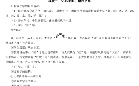 11彩虹教案_一年级语文下册（统编版）_老课标资料_教案反思+导学案_文本式_7版文本式教案