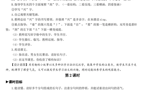11彩虹教案_一年级语文下册（统编版）_老课标资料_教案反思+导学案_文本式_7版文本式教案