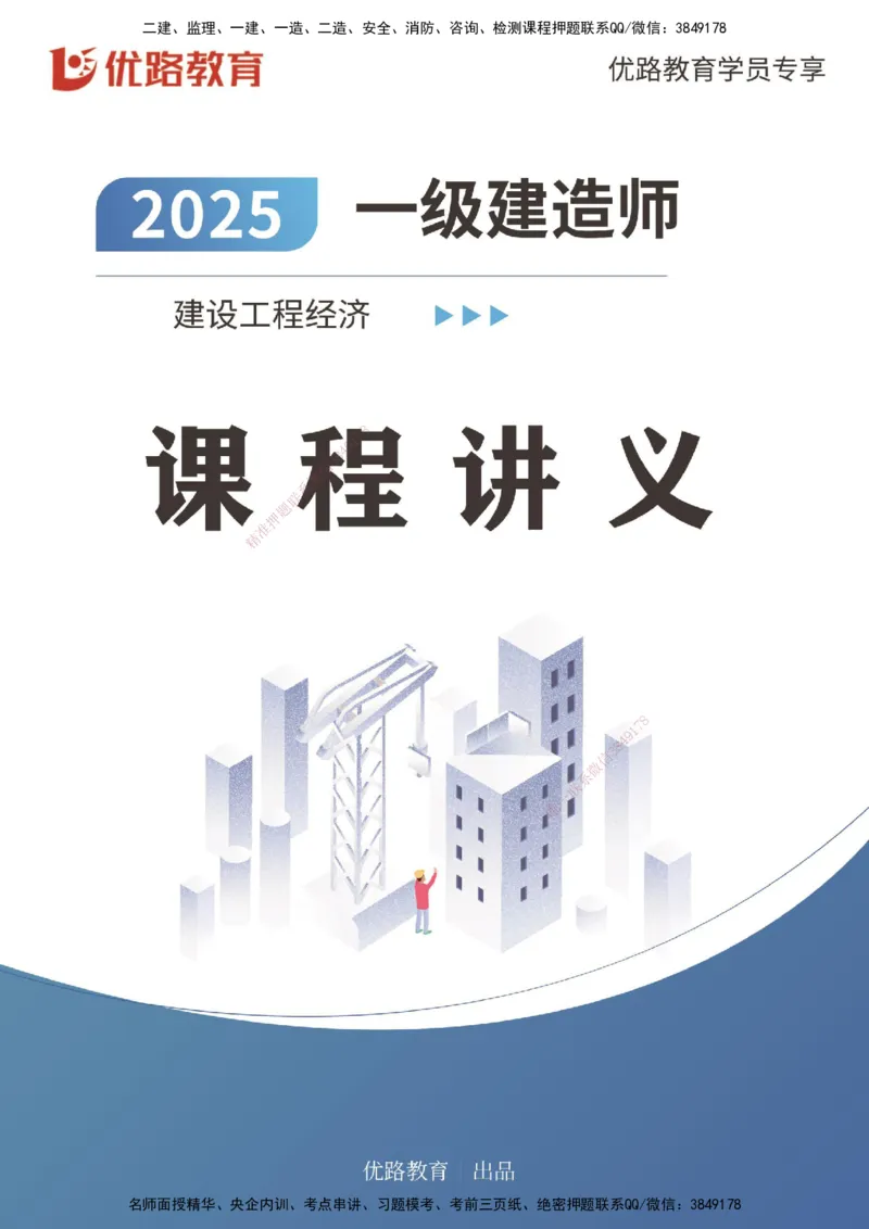 2025一建《工程经济》口诀妙记打印版_2026年一级建造师_2026年一建经济_2025年一建经济SVIP_02-基础精讲✿高端面授✿深度强化_58-经济《口诀妙记班》刘老师YL