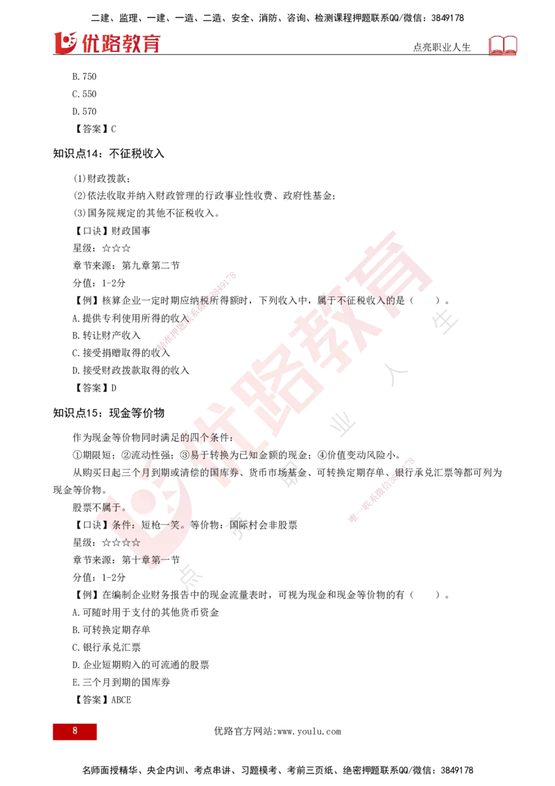 2025一建《工程经济》口诀妙记打印版_2026年一级建造师_2026年一建经济_2025年一建经济SVIP_02-基础精讲✿高端面授✿深度强化_58-经济《口诀妙记班》刘老师YL