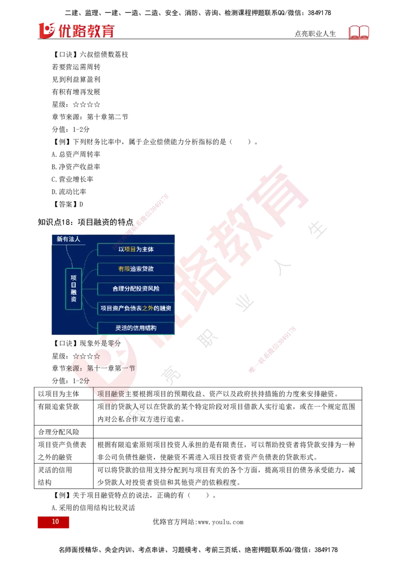 2025一建《工程经济》口诀妙记打印版_2026年一级建造师_2026年一建经济_2025年一建经济SVIP_02-基础精讲✿高端面授✿深度强化_58-经济《口诀妙记班》刘老师YL
