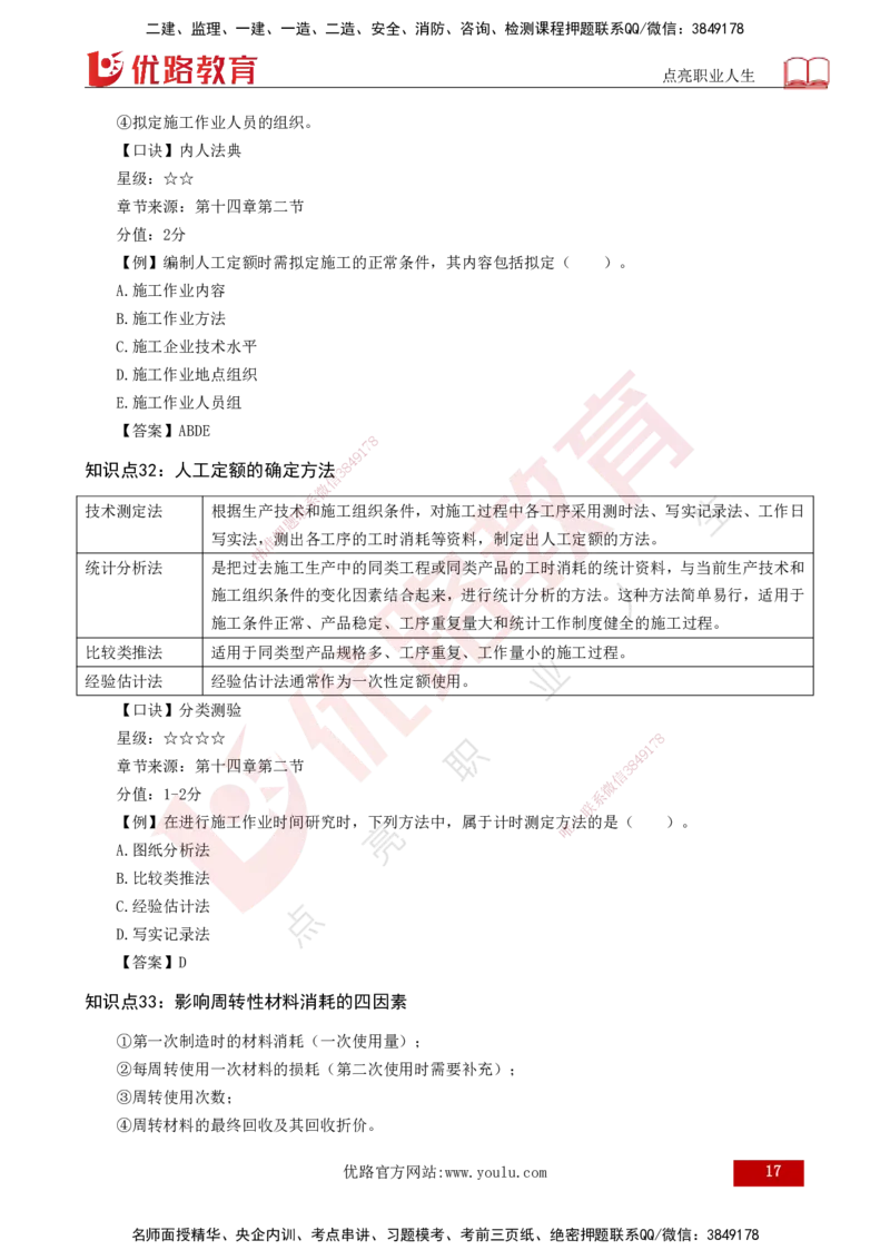 2025一建《工程经济》口诀妙记打印版_2026年一级建造师_2026年一建经济_2025年一建经济SVIP_02-基础精讲✿高端面授✿深度强化_58-经济《口诀妙记班》刘老师YL