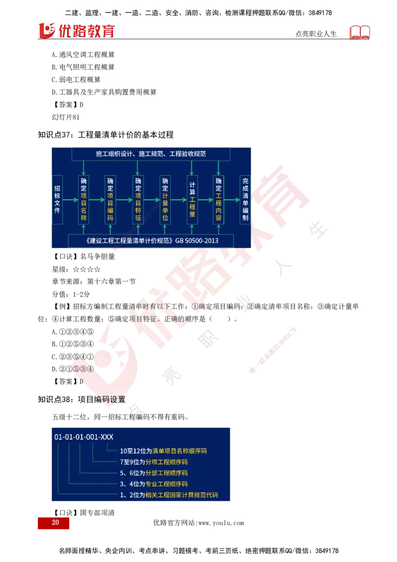 2025一建《工程经济》口诀妙记打印版_2026年一级建造师_2026年一建经济_2025年一建经济SVIP_02-基础精讲✿高端面授✿深度强化_58-经济《口诀妙记班》刘老师YL