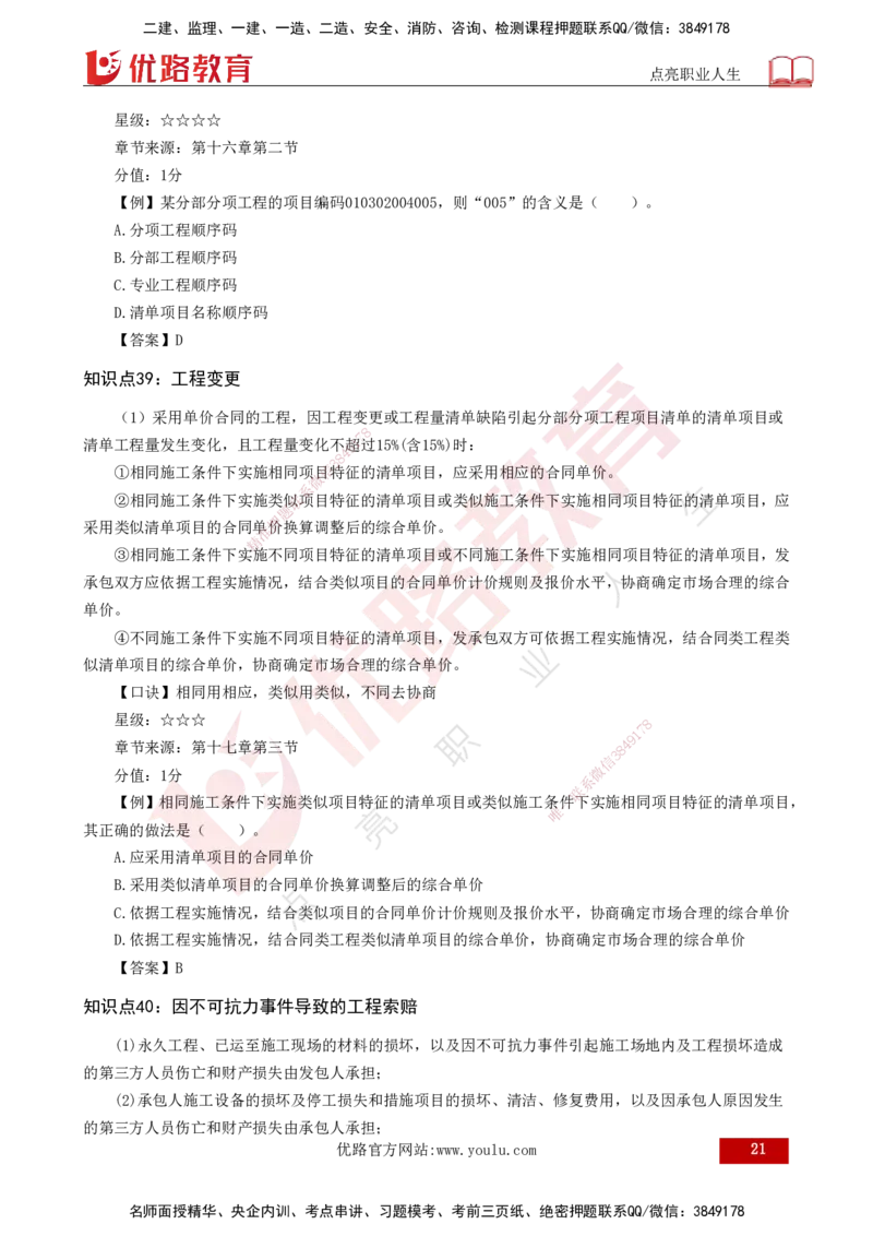 2025一建《工程经济》口诀妙记打印版_2026年一级建造师_2026年一建经济_2025年一建经济SVIP_02-基础精讲✿高端面授✿深度强化_58-经济《口诀妙记班》刘老师YL
