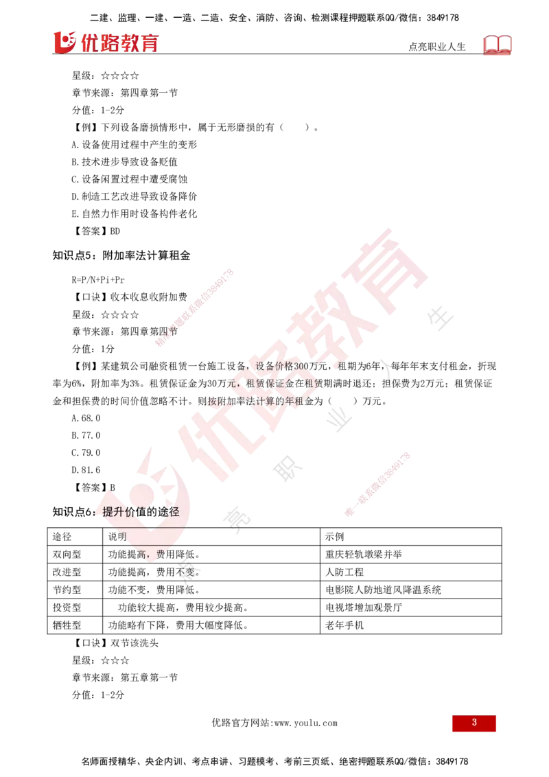 2025一建《工程经济》口诀妙记打印版_2026年一级建造师_2026年一建经济_2025年一建经济SVIP_02-基础精讲✿高端面授✿深度强化_58-经济《口诀妙记班》刘老师YL