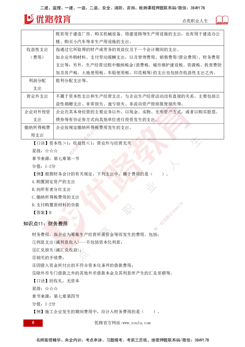 2025一建《工程经济》口诀妙记打印版_2026年一级建造师_2026年一建经济_2025年一建经济SVIP_02-基础精讲✿高端面授✿深度强化_58-经济《口诀妙记班》刘老师YL