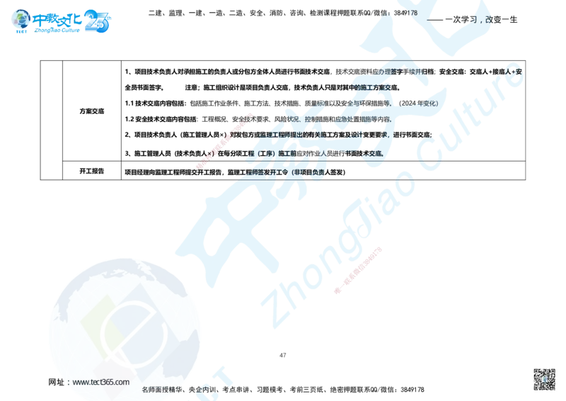 04.2025年一建市政A卷答案及解析_2026年一级建造师_2026年一建市政_2025年一建市政SVIP_05-考前密训✿央企特训✿机构普押_14-市政《超押AB卷》ZJ_课程讲义