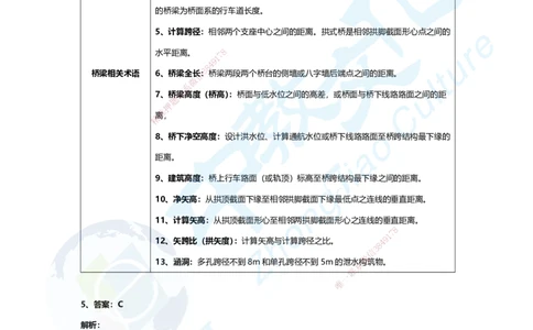 04.2025年一建市政A卷答案及解析_2026年一级建造师_2026年一建市政_2025年一建市政SVIP_05-考前密训✿央企特训✿机构普押_14-市政《超押AB卷》ZJ_课程讲义