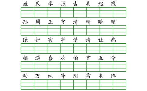 新人教版一年级语文下册生字注音练习_一年级语文下册（统编版）_老课标资料_一下语文含教学视频_第一套_009-试题试卷word版可下载打印_部编一年级期末复习和试卷