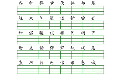 新人教版一年级语文下册生字注音练习_一年级语文下册（统编版）_老课标资料_一下语文含教学视频_第一套_009-试题试卷word版可下载打印_部编一年级期末复习和试卷