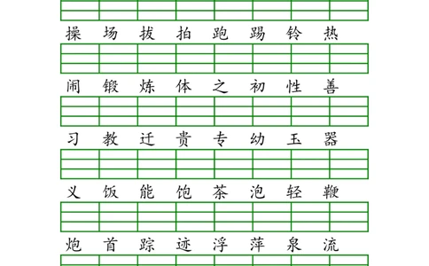 新人教版一年级语文下册生字注音练习_一年级语文下册（统编版）_老课标资料_一下语文含教学视频_第一套_009-试题试卷word版可下载打印_部编一年级期末复习和试卷