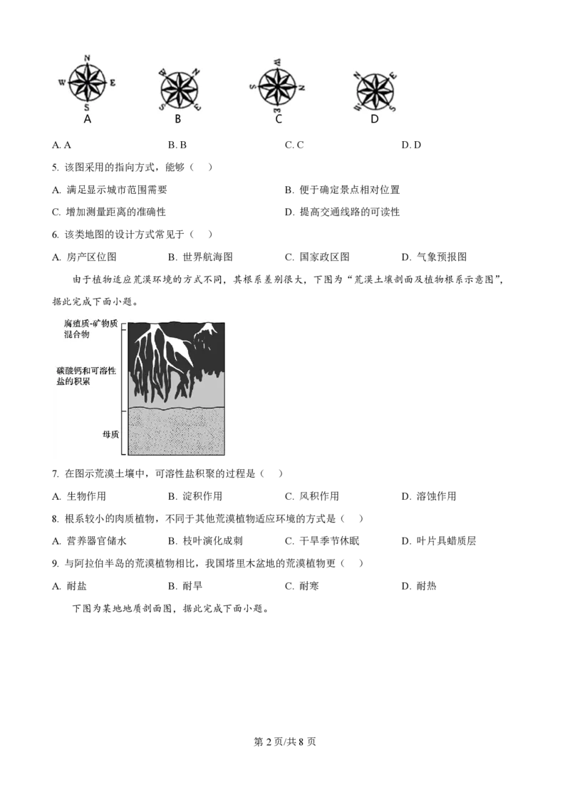 2025年高考地理试卷（江苏卷）（空白卷）_地理历年高考真题_新&middot;PDF版2008-2025&middot;高考地理真题_地理（按年份分类）2008-2025_2025&middot;地理高考真题