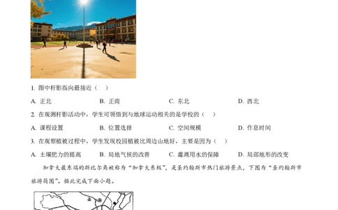 2025年高考地理试卷（江苏卷）（空白卷）_地理历年高考真题_新&middot;PDF版2008-2025&middot;高考地理真题_地理（按年份分类）2008-2025_2025&middot;地理高考真题