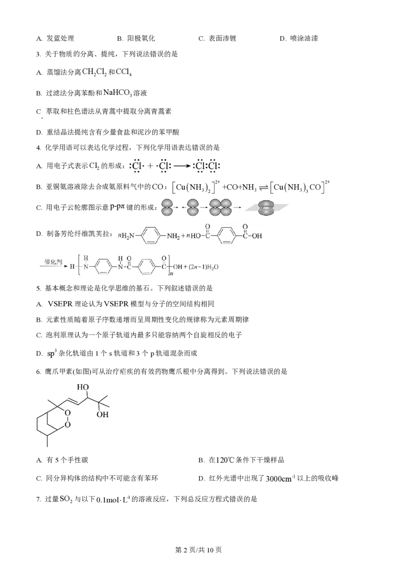 2024年高考化学试卷（湖北）（空白卷）_历年高考真题合集_化学历年高考真题_新&middot;PDF版2008-2025&middot;高考化学真题_化学（按年份分类）2008-2025_2024&middot;高考化学真题