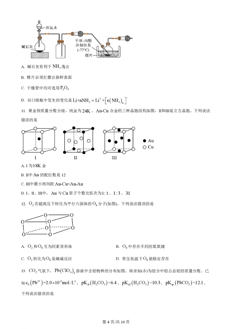 2024年高考化学试卷（湖北）（空白卷）_历年高考真题合集_化学历年高考真题_新&middot;PDF版2008-2025&middot;高考化学真题_化学（按年份分类）2008-2025_2024&middot;高考化学真题