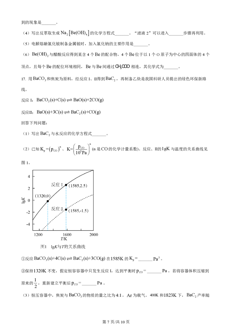 2024年高考化学试卷（湖北）（空白卷）_历年高考真题合集_化学历年高考真题_新&middot;PDF版2008-2025&middot;高考化学真题_化学（按年份分类）2008-2025_2024&middot;高考化学真题