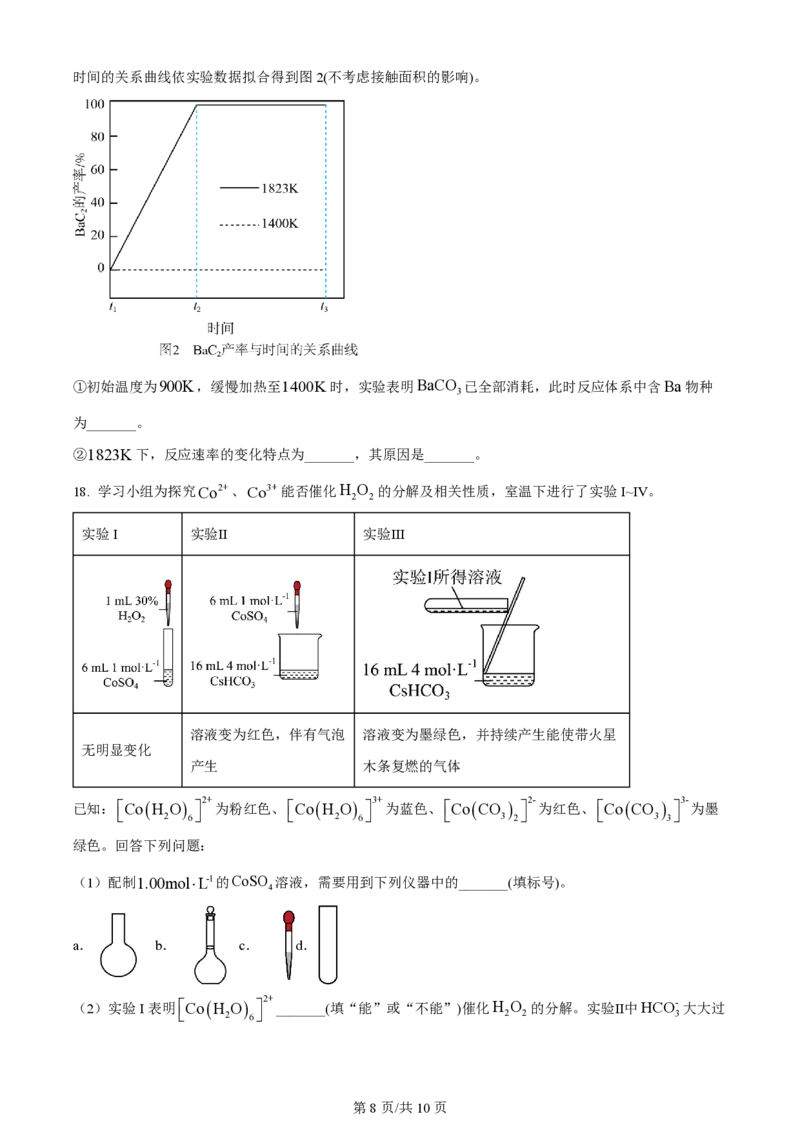 2024年高考化学试卷（湖北）（空白卷）_历年高考真题合集_化学历年高考真题_新&middot;PDF版2008-2025&middot;高考化学真题_化学（按年份分类）2008-2025_2024&middot;高考化学真题