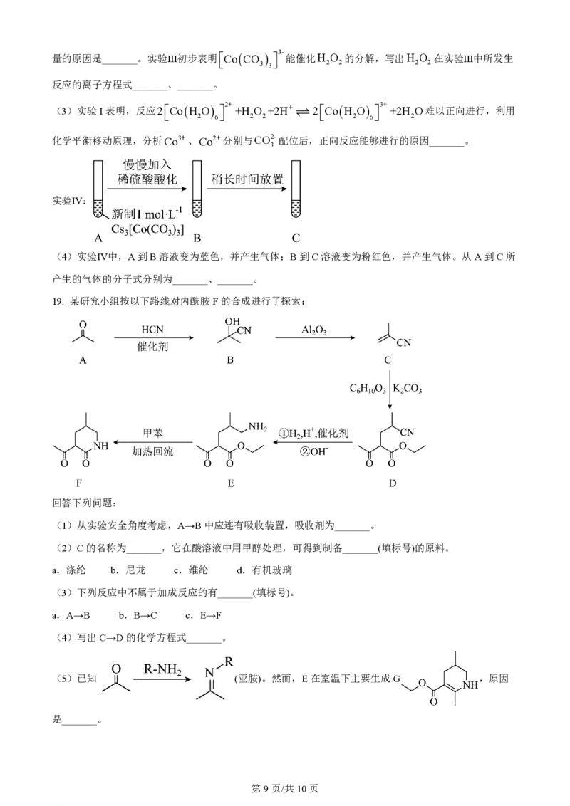 2024年高考化学试卷（湖北）（空白卷）_历年高考真题合集_化学历年高考真题_新&middot;PDF版2008-2025&middot;高考化学真题_化学（按年份分类）2008-2025_2024&middot;高考化学真题