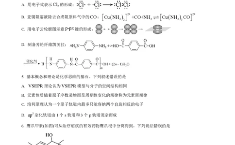 2024年高考化学试卷（湖北）（空白卷）_历年高考真题合集_化学历年高考真题_新&middot;PDF版2008-2025&middot;高考化学真题_化学（按年份分类）2008-2025_2024&middot;高考化学真题