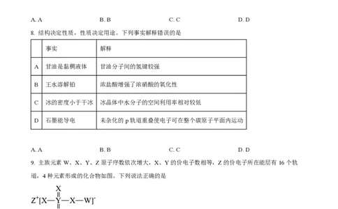 2024年高考化学试卷（湖北）（空白卷）_历年高考真题合集_化学历年高考真题_新&middot;PDF版2008-2025&middot;高考化学真题_化学（按年份分类）2008-2025_2024&middot;高考化学真题