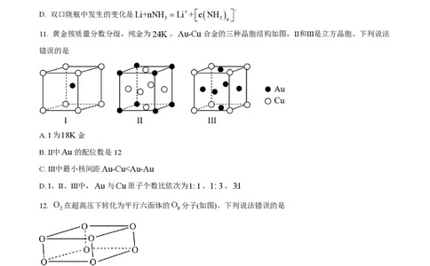 2024年高考化学试卷（湖北）（空白卷）_历年高考真题合集_化学历年高考真题_新&middot;PDF版2008-2025&middot;高考化学真题_化学（按年份分类）2008-2025_2024&middot;高考化学真题
