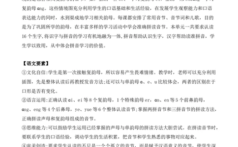 第三单元（单元解读）-（统编版）_一年级语文上册（统编版）_老课标资料_单元解读