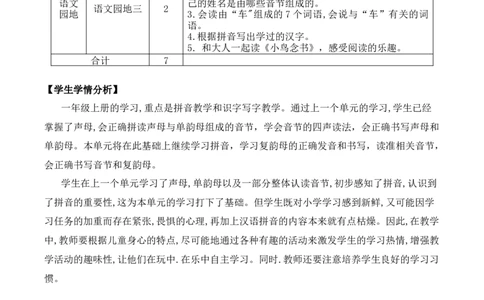 第三单元（单元解读）-（统编版）_一年级语文上册（统编版）_老课标资料_单元解读