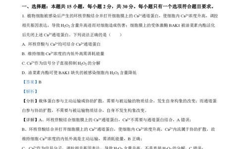 2024年高考生物试卷（山东）（解析卷）_生物历年高考真题_新&middot;PDF版2008-2025&middot;高考生物真题_生物（按年份分类）2008-2025_2024&middot;高考生物真题
