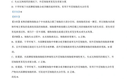 2024年高考生物试卷（山东）（解析卷）_生物历年高考真题_新&middot;PDF版2008-2025&middot;高考生物真题_生物（按年份分类）2008-2025_2024&middot;高考生物真题