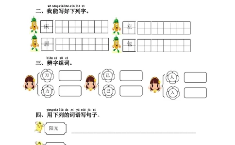 语文园地七_一年级语文下册（统编版）_老课标资料_一下语文含教学视频_第一套_009-试题试卷word版可下载打印_第七单元
