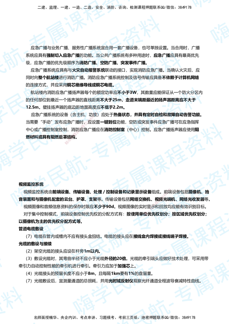 04.2025柚子老师-教材要点提炼-04教材要点提炼_2026年一级建造师_2026年一建民航_2025年一建民航SVIP_02-基础精讲✿高端面授✿深度强化_14-民航《教材要点提炼》柚子HX推荐