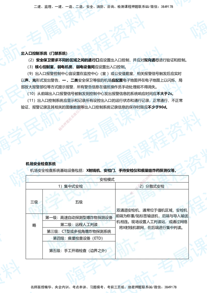 04.2025柚子老师-教材要点提炼-04教材要点提炼_2026年一级建造师_2026年一建民航_2025年一建民航SVIP_02-基础精讲✿高端面授✿深度强化_14-民航《教材要点提炼》柚子HX推荐
