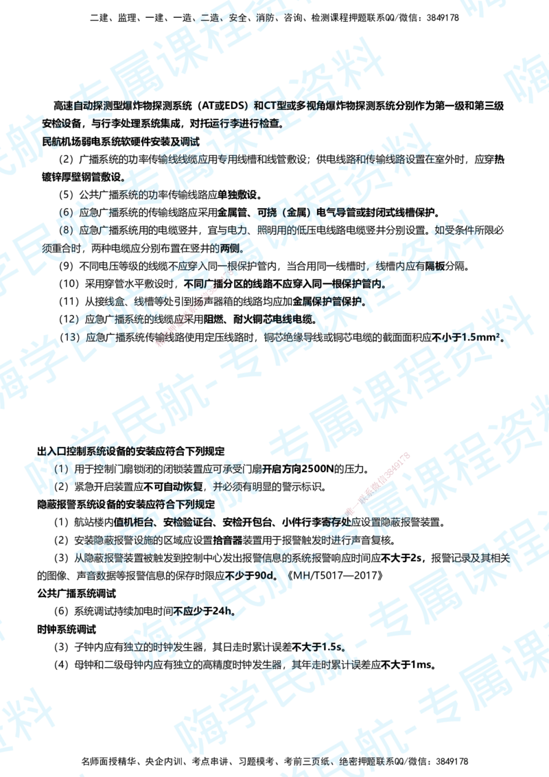 04.2025柚子老师-教材要点提炼-04教材要点提炼_2026年一级建造师_2026年一建民航_2025年一建民航SVIP_02-基础精讲✿高端面授✿深度强化_14-民航《教材要点提炼》柚子HX推荐