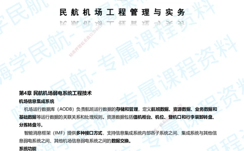 04.2025柚子老师-教材要点提炼-04教材要点提炼_2026年一级建造师_2026年一建民航_2025年一建民航SVIP_02-基础精讲✿高端面授✿深度强化_14-民航《教材要点提炼》柚子HX推荐