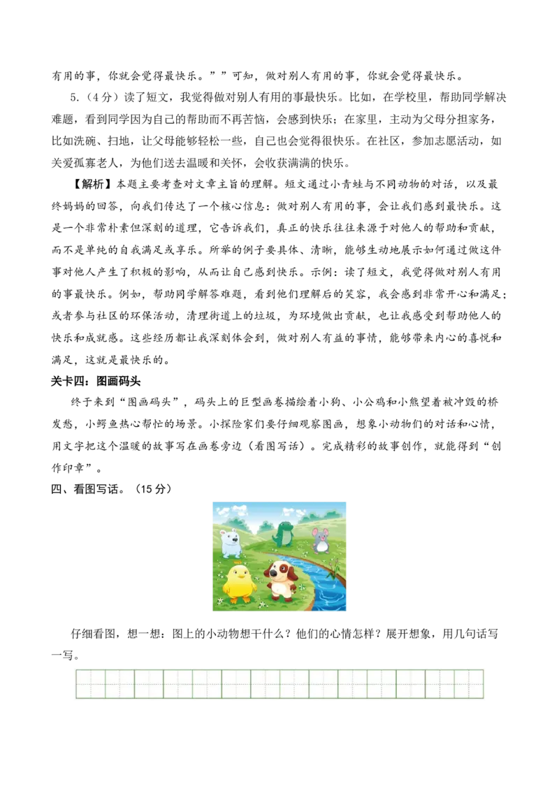 语文（基础卷02）（参考解析）_一年级语文下册（统编版）_期中+期末_期末试卷