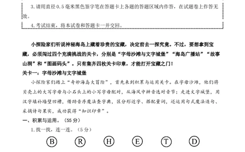 语文（基础卷02）（参考解析）_一年级语文下册（统编版）_期中+期末_期末试卷