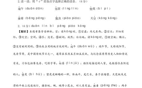 语文（基础卷02）（参考解析）_一年级语文下册（统编版）_期中+期末_期末试卷