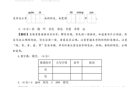 语文（基础卷02）（参考解析）_一年级语文下册（统编版）_期中+期末_期末试卷
