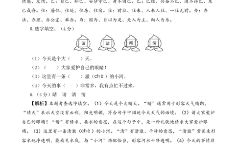 语文（基础卷02）（参考解析）_一年级语文下册（统编版）_期中+期末_期末试卷
